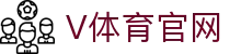 v站体育官网首页 | 赛事推流数据校验登录入口